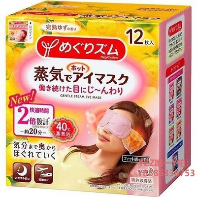 蒸氣眼罩日本直郵KAO花王蒸汽眼罩熱敷睡眠舒緩眼部發熱護眼貼12枚-雙喜生活館
