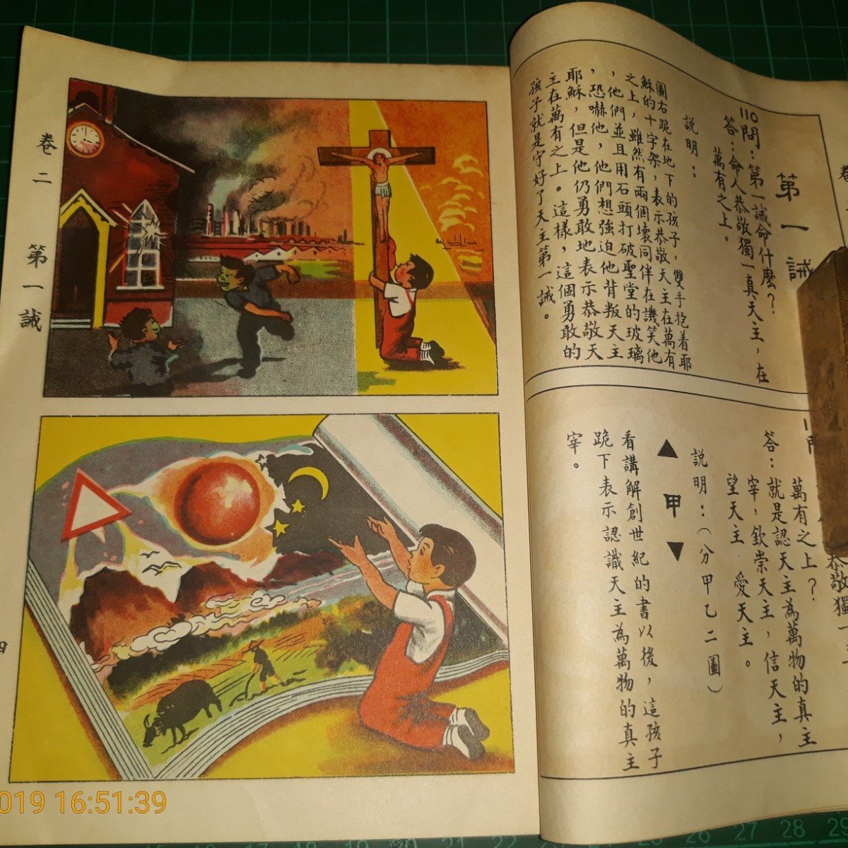 早期絕版 港版 教理圖解2 卷二 香港真理學會1958年再版老書有章有標籤 Cs超聖文化讚 Yahoo奇摩拍賣