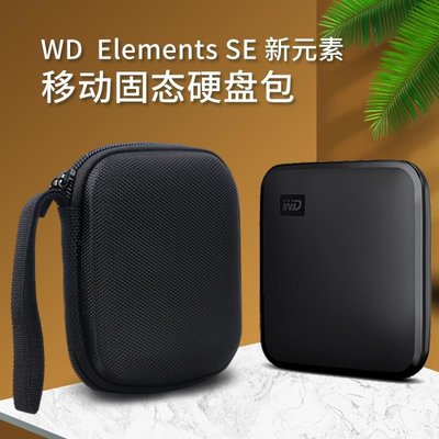 適用于西數WD Elements新元素SE固態移動硬盤收納包西部數據SSD版