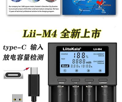 LiitokalaM4充電器容量檢測18650鎳氫1.2V5號7號26650鋰電池21700