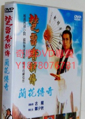 DVD 1985年 含6個單元 楚留香新傳 港劇
