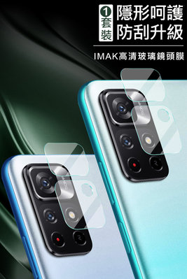 自動吸附牢固不脫落 頭玻璃貼 (一套裝) Imak Redmi Note 11S 5G POCO M4 Pro 5G