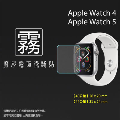 霧面保護貼 Apple Watch Series 4 5 6 SE 40/44mm 手錶【一組三入】iWatch 霧貼