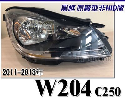 》傑暘國際車身部品《 全新 BENZ W204 C250 11 13 年 原廠型 黑框 非HID版 頭燈 大燈