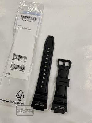 【威哥本舖】Casio台灣原廠公司貨 SGW-500H-1B 全新原廠錶帶