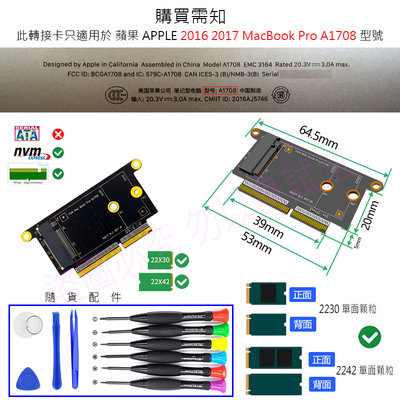 【含稅】2017年 蘋果 MacBook Pro 固態硬碟 M.2 SSD 2016 2017 A1708 專用轉接卡