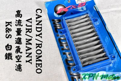 K&amp;S 白鐵 高流量空氣濾清器 高流量 空濾 空氣濾芯 適用於 VJR MANY 魅力 羅密歐 CANDY LEA1