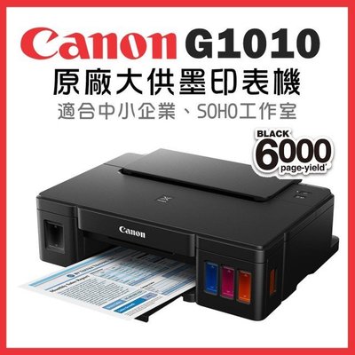 熱門搶購/現貨】CANON G1010 原廠連續供墨A4