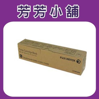 fuji XEROX DocuCentre IV  C2260/C2263/C2265/CT201434原廠碳粉