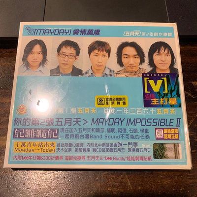 『六巷倉庫-卡帶』滾石唱片: MAYDAY 愛情萬歲  五月天 第2張創作專輯 -45