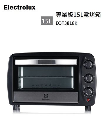 【樂昂客】免運 台灣公司貨 (含發票)  Electrolux 伊萊克斯 EOT3818K 專業級15L電烤箱