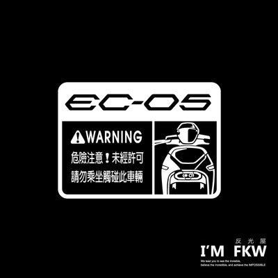 反光屋FKW EC-05 EC05 YAMAHA 車型警告貼紙 防水車貼 警示貼 7*5公分 反光貼紙 透明底 台灣山葉