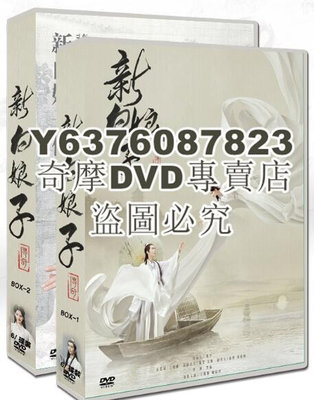 DVD影片專賣 大陸劇《新白娘子傳奇/千年等一回/新新白娘子傳奇》 於朦朧/鞠婧祎 12碟DVD盒裝光盤