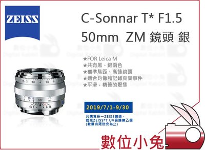 數位小兔【ZEISS C-Sonnar T* F1.5 50mm ZM 鏡頭 銀】Leica 1.5/50 ZM 石利洛