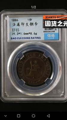 1886年坐洋百分之一銅幣，早期較少年份和版別，不多見，個人【店主收藏】23772