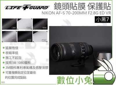 數位小兔【鏡頭貼膜 LIFE+GUARD NIKON AF-S 70-200MM F2.8 （小黑七）】相機貼模