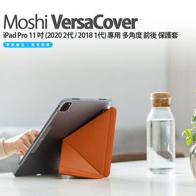Moshi VersaCover iPad Pro 11 吋 (2020 2代 / 1代) 專用 多角度 前後 保護套