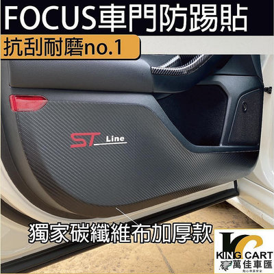 卡特王 WAGON Ford 福特 Focus MK4.5 STLINE Active 車門防踢貼膜 防踢貼 3D Fo
