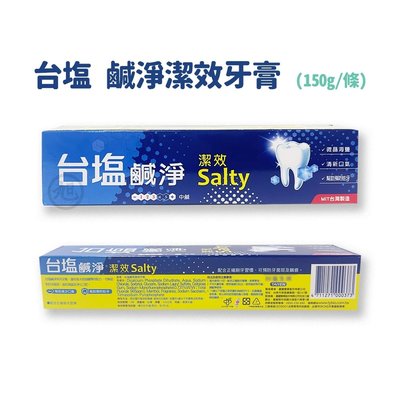 台鹽鹹淨潔效牙膏 150g/條 *小倩小舖*