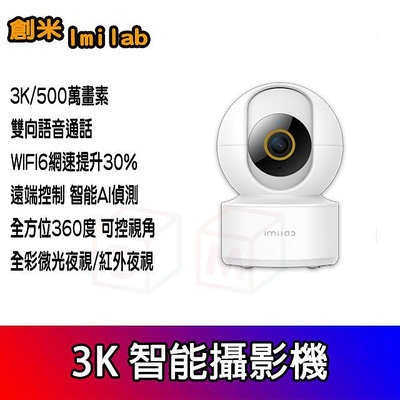 創米攝像機 3k 攝影機 wifi6 智能 智慧 小米監視器 小米攝像機 米家 小白 雲台版2K Xiaomi C22