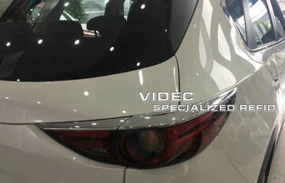 巨城汽車精品 MAZDA 馬自達 2017 CX5 CX-5 二代 尾燈眉 鍍鉻飾條 飾板 ABS電鍍 新竹 威德