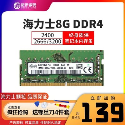熱銷 海力士筆記本內存條DDR4 2133 2400 2666 3200正品8G 16G兼容鎂光全店