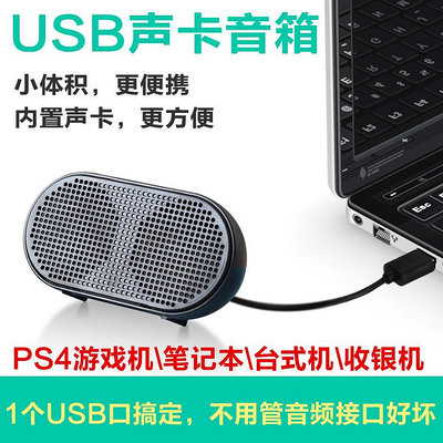 筆記本電腦USB小音響台式電腦外接迷你喇叭便攜游戲音箱外置聲卡
