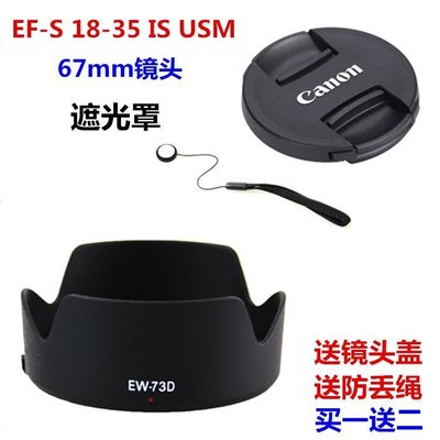 佳能EOS 77D 80D單反相機EF-S 18-135mm IS USM 遮光罩+鏡頭蓋