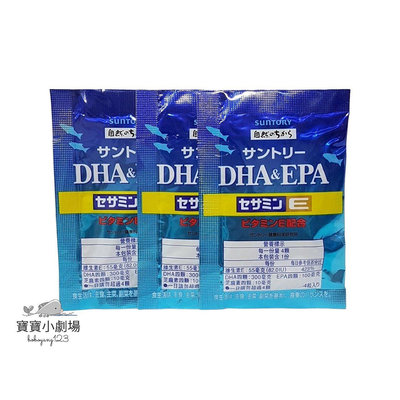 SUNTORY三得利 魚油 DHA＆EPA+芝麻明E [1日份(4顆)*30包入][寶寶小劇場][現貨不必等]