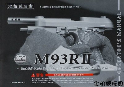 JHS（（金和勝 生存遊戲專賣））台製 KSC M93R II 瓦斯動力手槍 全金屬 單發/三發點放 4295