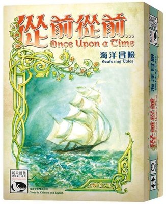【正版桌遊】從前從前… 海洋冒險擴充－繁體中文版 Once Upon A Time: Seafaring