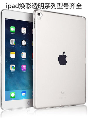 款iPad保護套10.2平板8代2018款iPad9.7寸透明air3外殼air2電腦mini123硅膠Pro全包Air