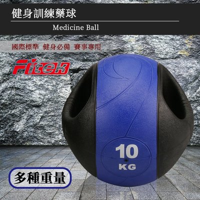 【Fitek健身網】10KG健身手把式藥球⭐️橡膠彈力球⭐️10公斤瑜珈健身球✨重力球✨壁球✨牆球✨核心運動⭐️重量訓練