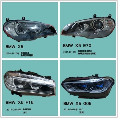 BMW寶馬X5大燈總成原廠拆車件魚眼氙氣升級LED F15E70美版新舊款X6