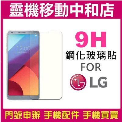 LG 超薄9H鋼化玻璃貼 G5 V10 V20 G2 G3 G4 GPRO GPRO 2 Q60 糖罐子3C配件