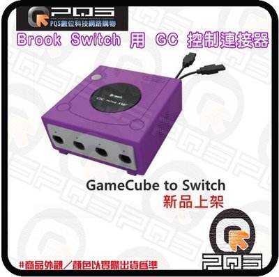 ☆台南PQS☆任天堂 Switch 用 GC 控制器連接器 Brook GameCube 手把擴充插槽 超級轟炸人