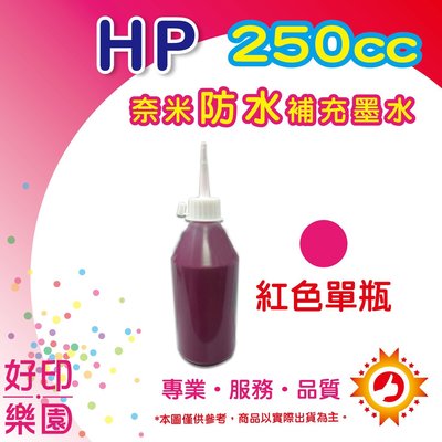 【附發票】HP 250cc 紅色奈米防水型 填充墨水 連續供墨專用 OJ8100/8610/8620/6830/6230