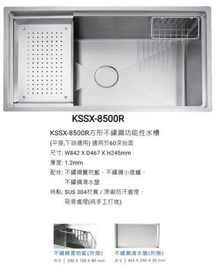 魔法廚房 台灣Lofn Rindr KSSX-8500R方形不鏽鋼水槽 平接下崁 防汗靜音 附置物籃 滴水盤