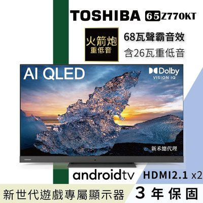 ☎『新禾』TOSHIBA【65Z770KT】東芝65型 AI Q LED 4K聯網液晶 量子黑面板 聲霸火箭炮重低音