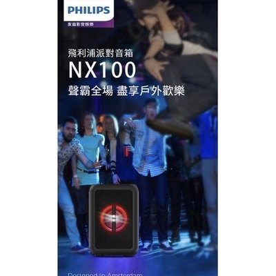 全新未拆TANX100【PHILIPS飛利浦】飛利浦重低音派對音箱 派對音響 藍芽喇叭 派對喇叭