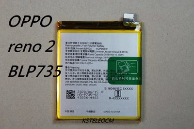 適用於OPPO reno 2 BLP735手機電池 4000mAh BLP735 內置電池