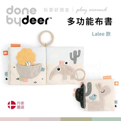丹麥Done by deer 多功能布書-Lalee款✿蟲寶寶✿