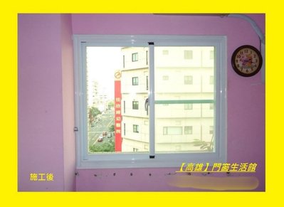 【高雄】門窗生活館(5-10)~氣密窗 隔音窗~日式採光罩,防颱百葉窗,安全快速捲門,折疊紗門