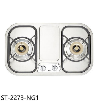 《可議價》豪山【ST-2273-NG1】雙口檯面爐不鏽鋼瓦斯爐(全省安裝)