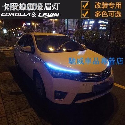 Toyota Corolla Altis Camry Levin YARiS 豐田卡羅拉雷凌LED導光燈條眉燈-馳威車品