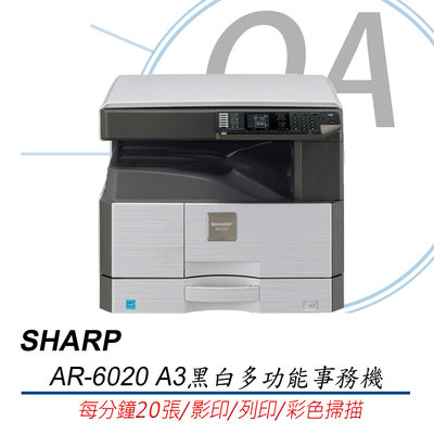 【OA SHOP】SHARP AR-6020 A3 影印/列印/彩色掃描多功能黑白複合機