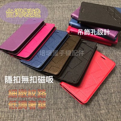 台灣製 Xiaomi Redmi 紅米Note3 /紅米Note3 特製版《無扣吸附隱形扣磁吸手機套》支架書本保護殼皮套