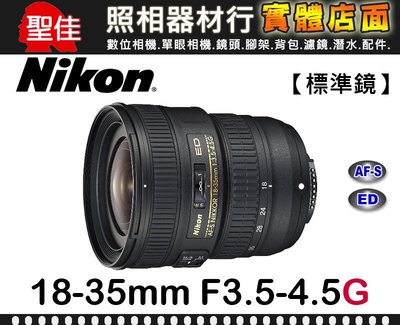 【國祥公司貨】Nikon AF-S NIKKOR 18-35mm F3.5-4.5 G ED 輕量化 超廣角鏡頭 客訂