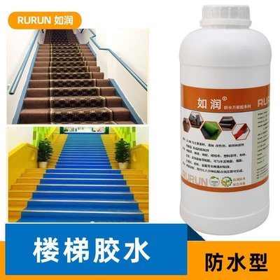 樓梯地毯地板革膠水鐵樓梯塑膠地板戶外防水強力膠草皮PVC地板膠