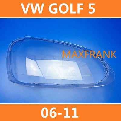 06-11款 福斯 高爾夫5 VW GOLF 5 大燈 頭燈 大燈罩 燈殼 大燈外殼 替換式燈殼